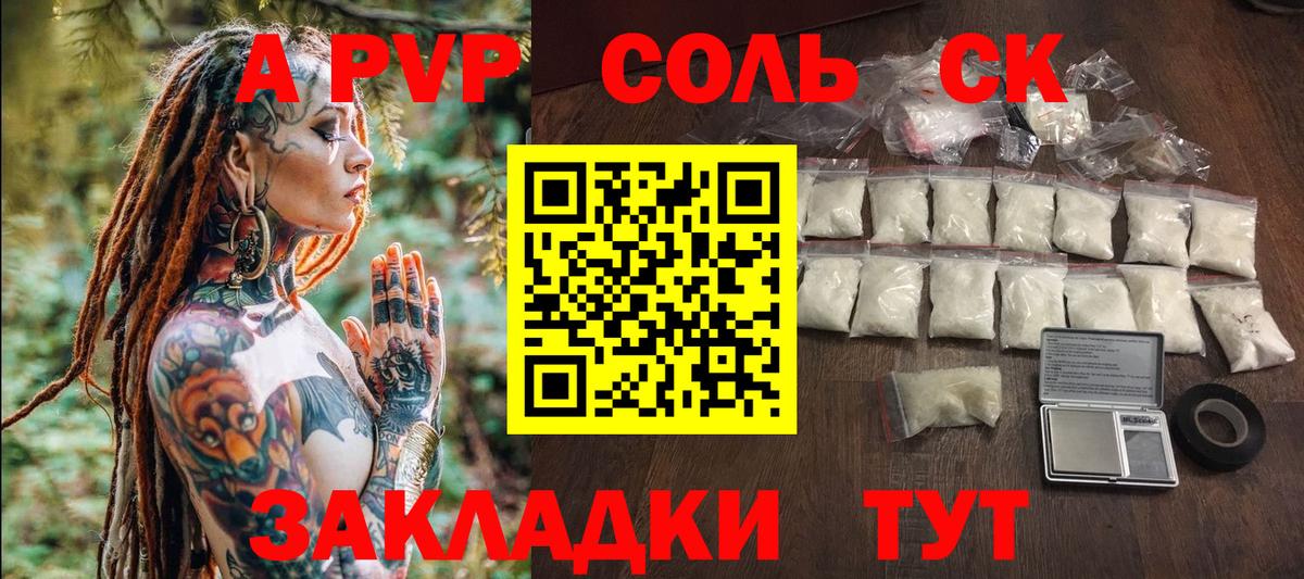 А ПВП кристаллы Петрозаводск
