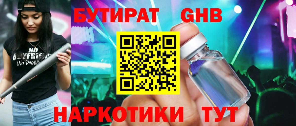 БУТИРАТ 99%  Бутират  Петрозаводск  Вход с VPN 