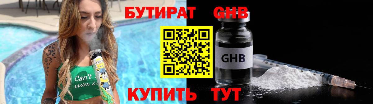 Бутират буратино Петрозаводск