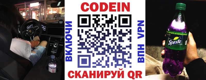 Codein Purple Drank  Петрозаводск 