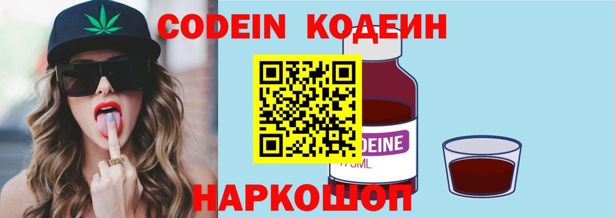Петрозаводск  Кодеиновый сироп Lean Purple Drank  Кодеиновый сироп Lean Purple Drank  Вход с VPN 