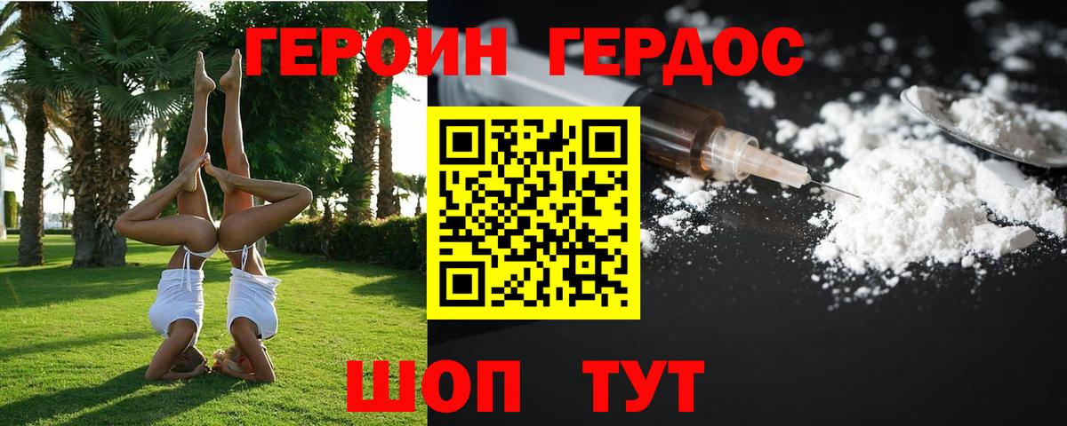 ГЕРОИН хмурый Петрозаводск