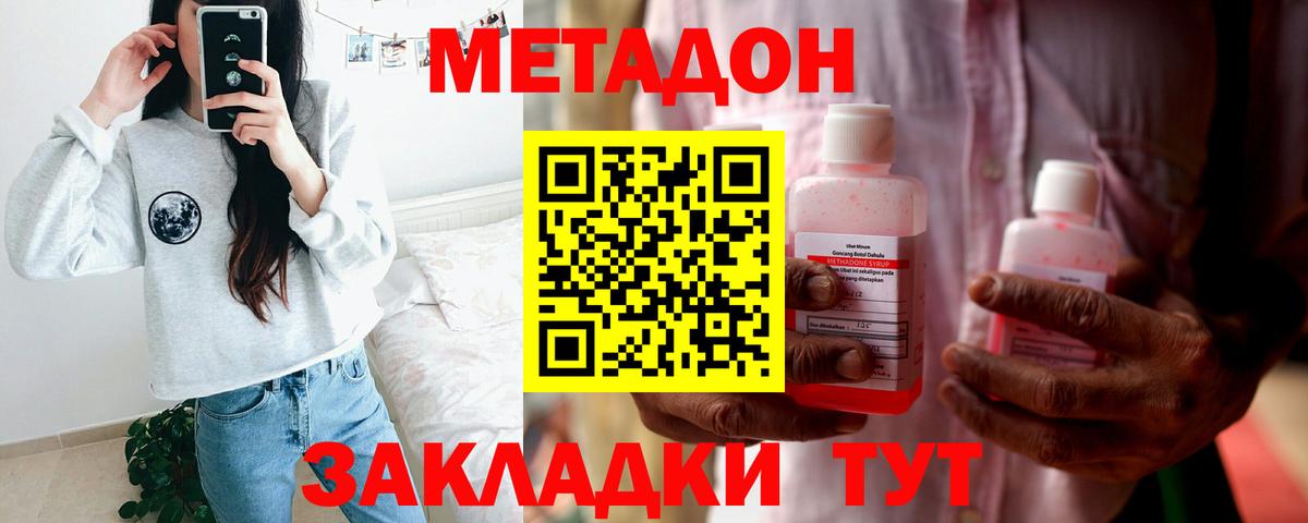 Петрозаводск  МЕТАДОН кристалл  МЕТАДОН methadone  Вход с VPN 