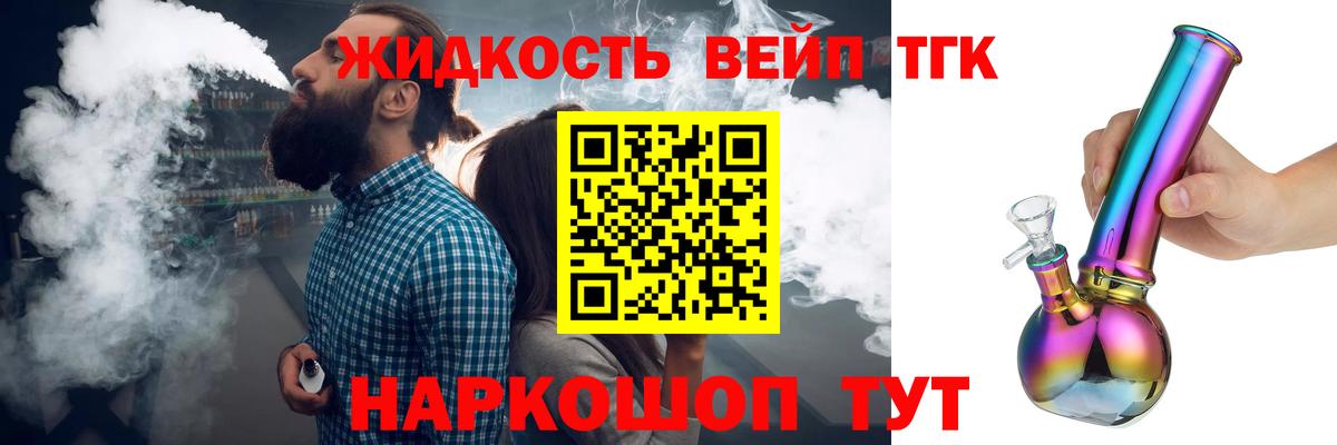 ТГК вейп  Дистиллят ТГК THC oil  Вход с VPN  Петрозаводск 